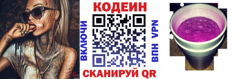 Кодеиновый сироп Lean Purple Drank  Сретенск 